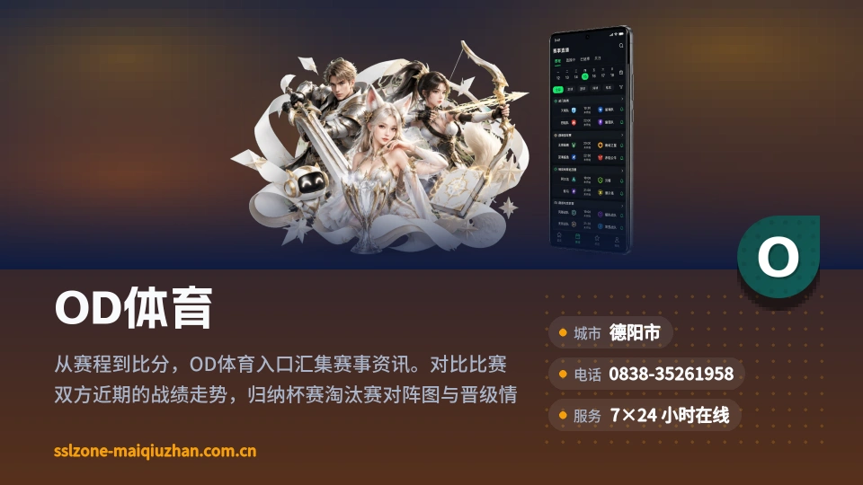OD体育简介